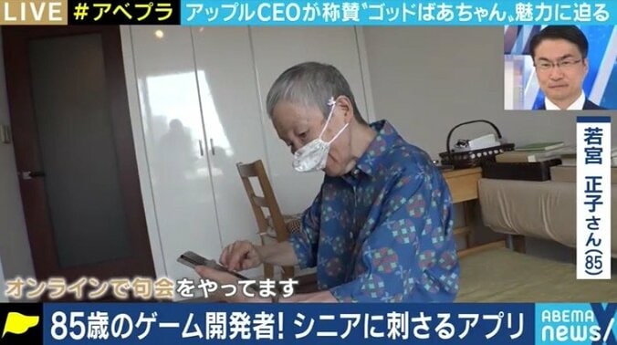 「デジタルスキルが高齢者にとって重要」85歳、“世界最高齢のエンジニア”が訴えるスマホ・IT社会 3枚目