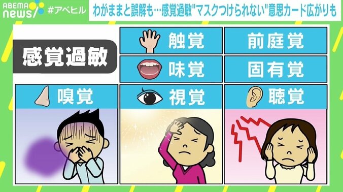 “わがまま”と誤解も…マスクをつけられない「感覚過敏」 “意思表示カード”で理解広める14歳の当事者 2枚目