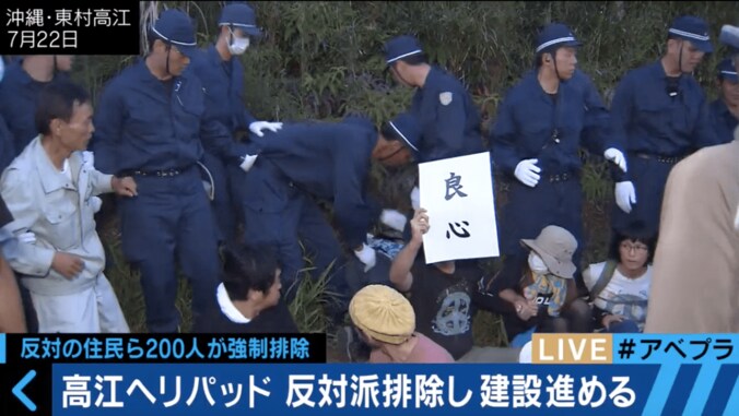 沖縄・米軍ヘリパッド建設現場より中継　現地記者が反対住民の声を紹介 1枚目