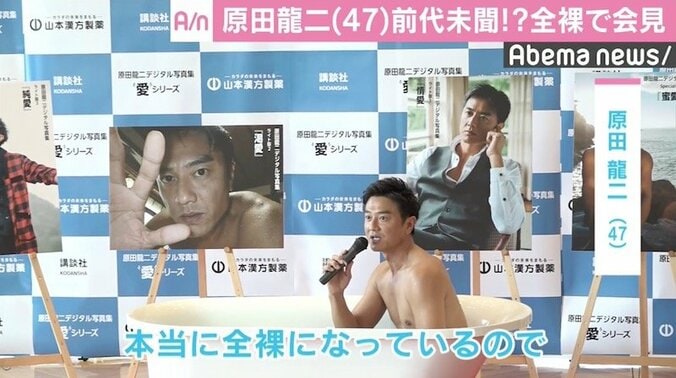 原田龍二が異例の“全裸”会見、写真集の内容は「娘には下手しても言えない」 2枚目