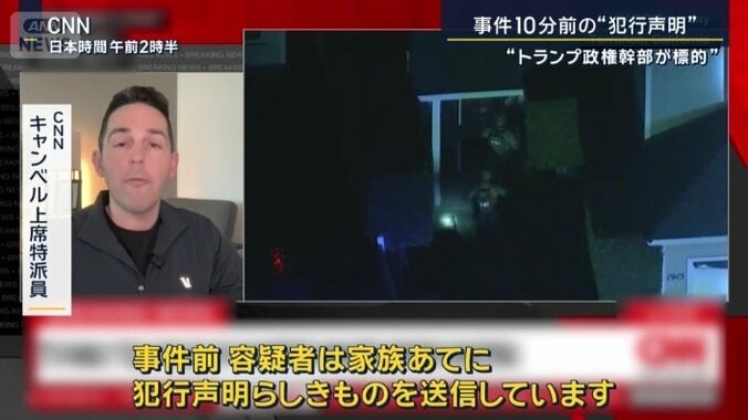 CNN　キャンベル上席特派員