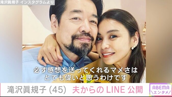 【写真・画像】滝沢眞規子(45)「まきちゃん、お弁当最高」夫・滝沢伸介さん(57)からの絵文字付きLINEを公開　1枚目