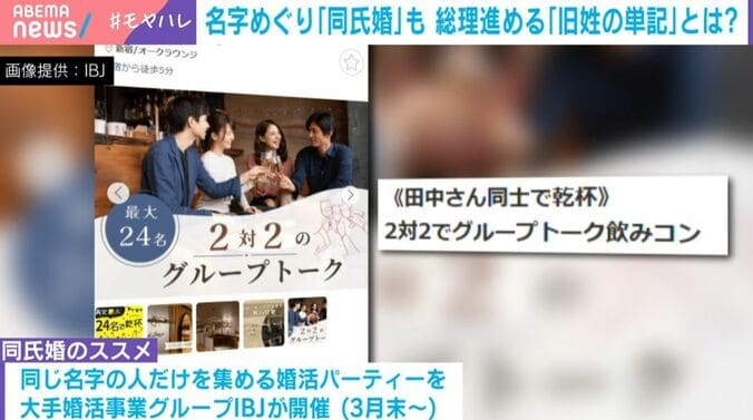 同氏婚のススメ