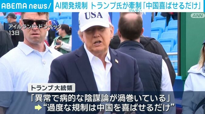 トランプ大統領