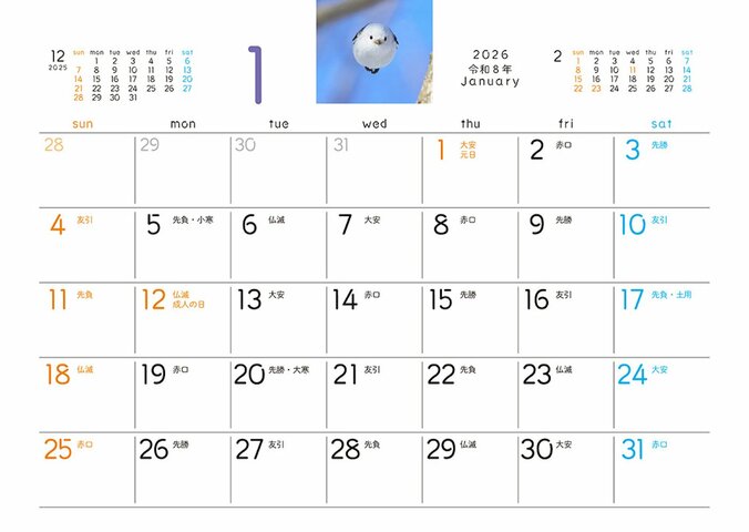 〈卓上版〉「もふっとシマエナガ 卓上カレンダー2026」（表面：日表示）