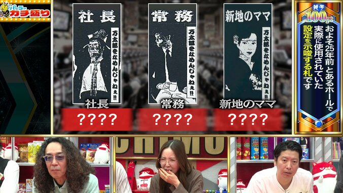 設定示唆札
