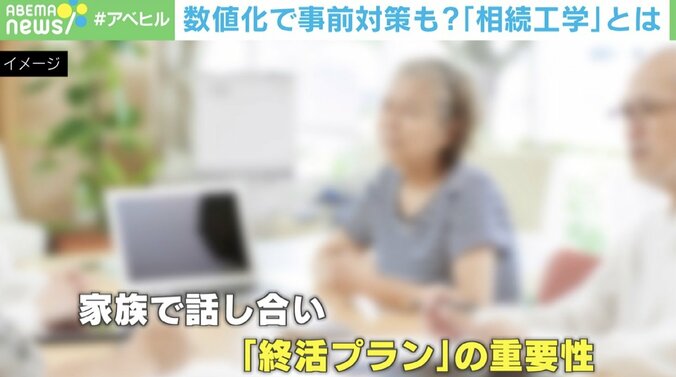 “死”をタブー視しない 超高齢化社会でトラブル増加… 物の整理、生前贈与、空き家対策など解決する「相続工学」とは？ 1枚目