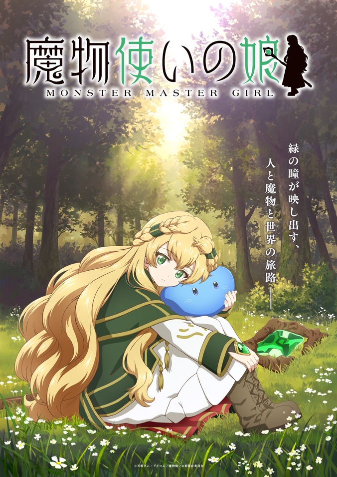 Fantasy-Roman „Heir to a Monstermancer“ wird zur TV-Anime-Serie! Manaka Iwami, Chiaki Kobayashi und Akio Otsuka mit dabei, Kommentare bereits eingetroffen 2