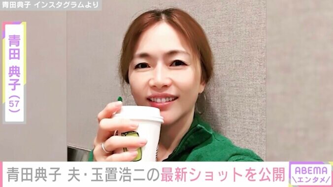 【写真・画像】青田典子、新型コロナから復帰した夫・玉置浩二の姿を公開し反響「元気そうな玉置さんを拝見出来てうれしいです」　1枚目