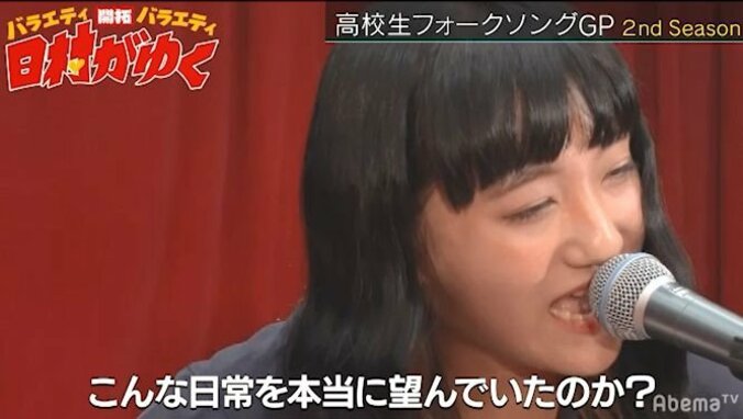 「彼の音が好きすぎてツラい」男女高校生デュオ、女の子の強すぎる愛情に日村も爆笑！『高校生フォークソングGP』シーズン2（AbemaTV） 3枚目