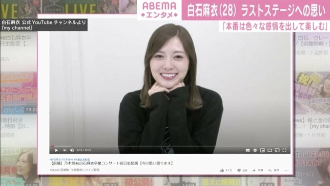 乃木坂46・白石麻衣、ラストステージへの思い語る「感情が爆発しそう」「色々な感情を出して楽しむ」 1枚目