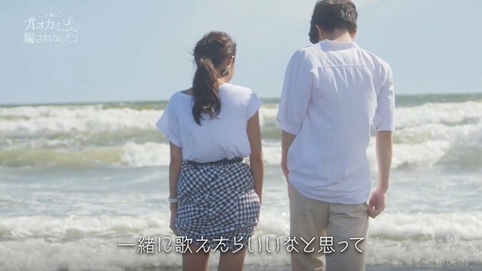 歌詞の終わりに「…好きです」 たくま、ひかりへの想いを綴った歌がカッコよすぎて視聴者悶絶！『オオカミくん』新シリーズ 3枚目