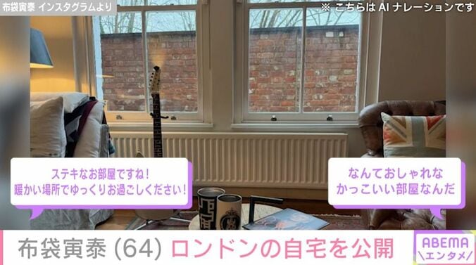 布袋寅泰の自宅公開に反響