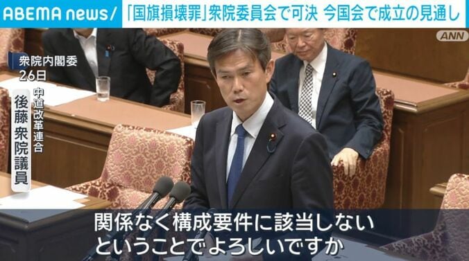 中道改革連合・後藤衆議院議員