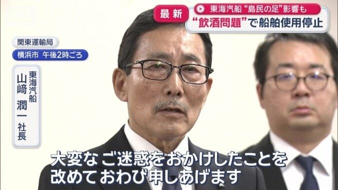 東海汽船　山崎潤一社長