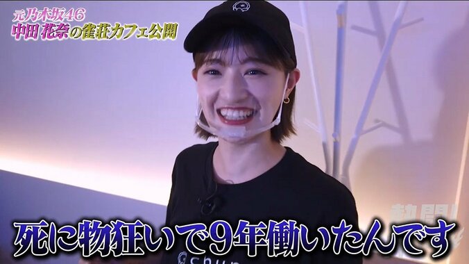 「死に物狂いで9年働いたら26歳でお店が持てました！」元乃木坂46・中田花奈の雀荘カフェ、女流プロ雀士も絶賛の映えポイントが満載 1枚目