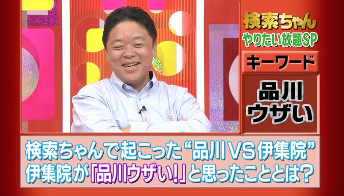「品川ウザい！」2007年に起きた品川VS伊集院の炎上事件、その原因は？ 4枚目