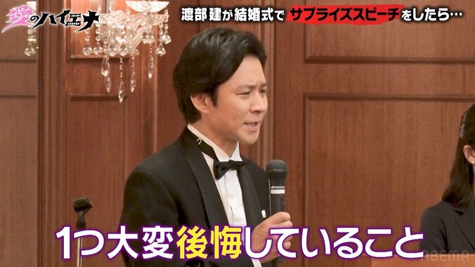 アンジャッシュ渡部「謝罪はお任せ！」 一般人の結婚式にサプライズ登場し、新婦から母への“謝りたい過去”を代弁 4枚目