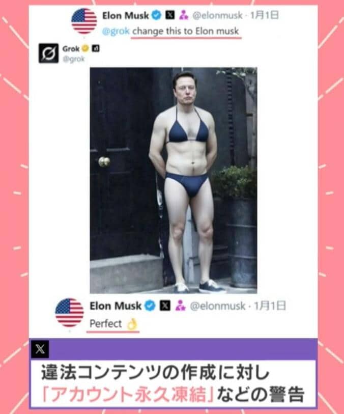 イーロン・マスク氏が投稿したビキニ姿の画像