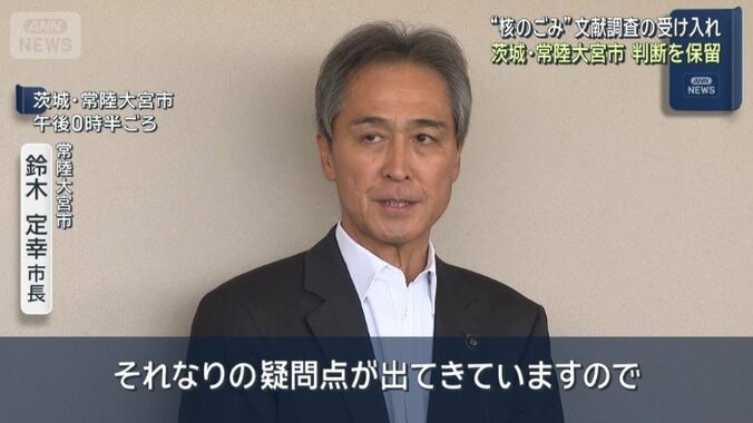【これまでの経緯】鈴木市長「政治生命をかけた判断」核のごみ文献調査へ茨城・常陸大宮市が受け入れ表明　赤沢経産大臣「心から敬意と感謝」「文献調査地点のさらなる拡大に向けて引き続き取り組む」 6枚目
