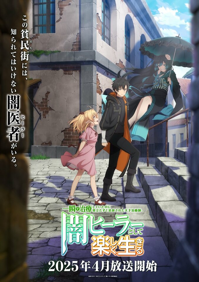 【写真・画像】「GAレーベル」発アニメ6作品の全話無料一挙放送が決定！配信イベント『GA FES 2025』もABEMA独占無料放送　2枚目