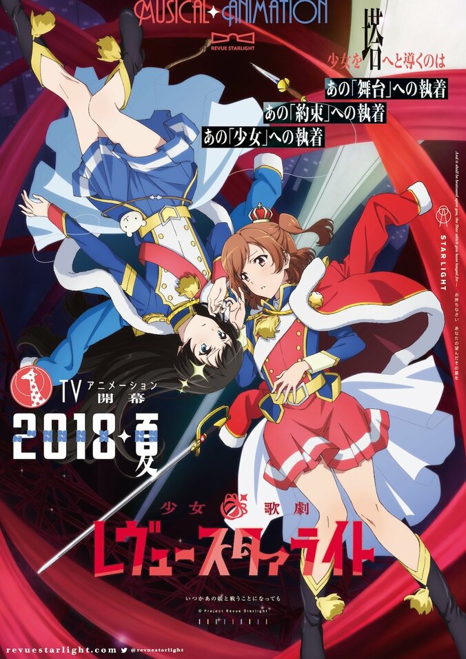 ミュージカル「少女☆歌劇 レヴュースタァライト」  2.5次元の概念覆す人気ぶり 2枚目