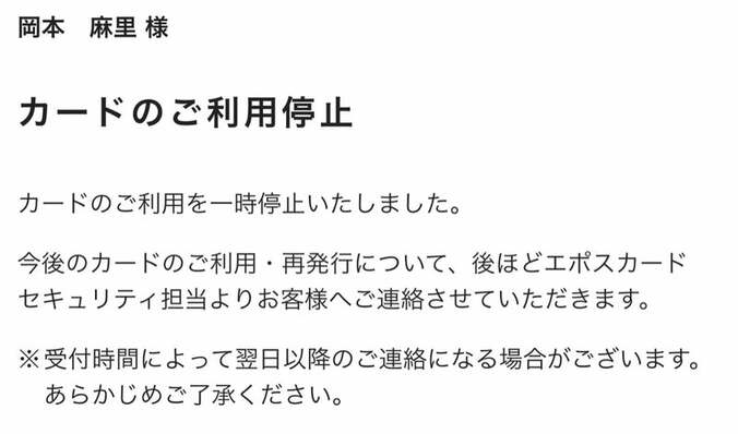  おかもとまり、カードの不正利用被害を報告「クレカ会社からの連絡が…」  1枚目