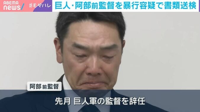 阿部慎之助前監督