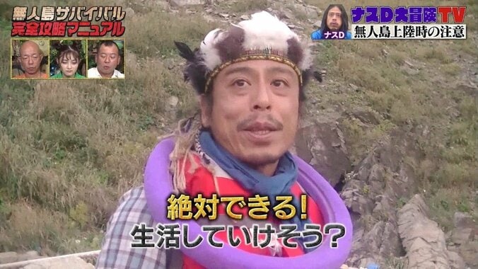 ナスDが力強く語る無人島生活で得られる事「人間らしさを取り戻せる場所」 1枚目