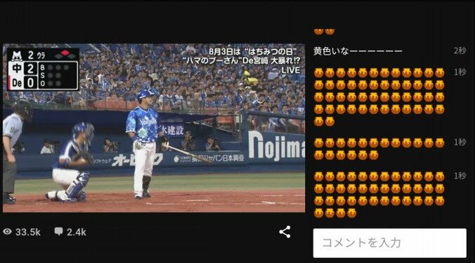 「はちみつ」が火付け役　プロ野球の応援、ネットで数字・絵文字が増加中／野球見るならAbemaTV（3） 1枚目
