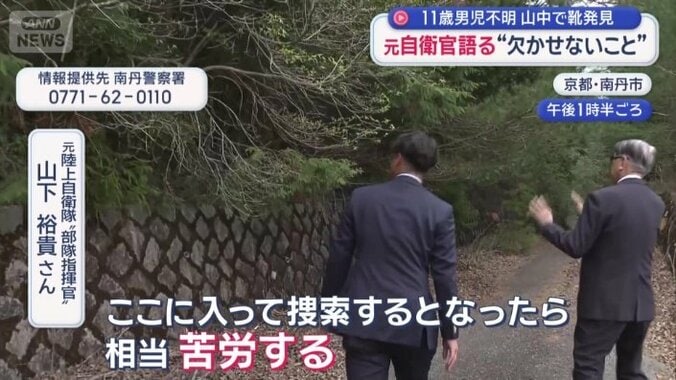 山の中での捜索は…