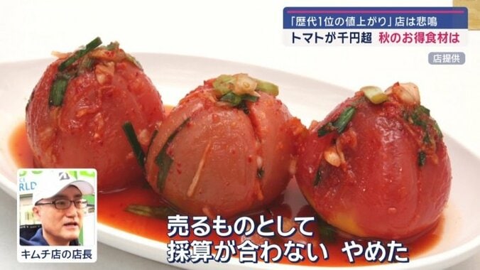 「トマトキムチ」の販売を中止