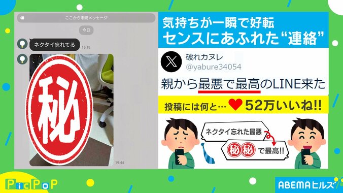 母親から送られてきた“最悪で最高”のメッセージ