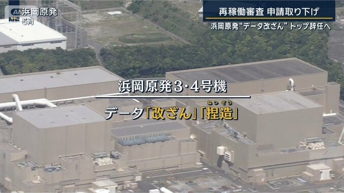 浜岡原発の捏造