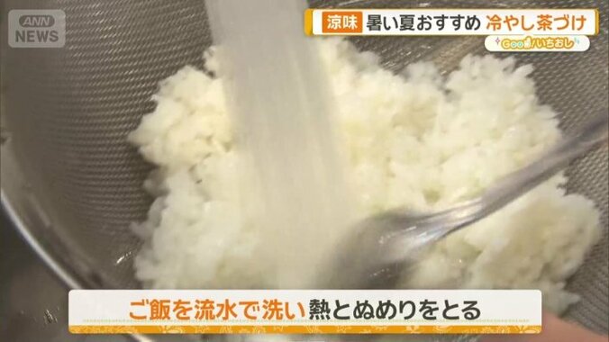 温かいご飯を流水で洗う