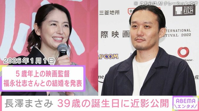 長澤まさみ／映画監督の夫・福永壮志さん