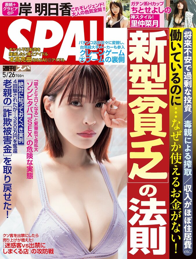 ちとせよしの、進化し続ける艶やかボディを激写 『週刊SPA！』名物コーナーに3年ぶりの登場 3枚目