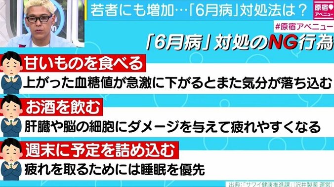 人手不足で急増する「6月病」、やってはいけないNG行為3つ 3枚目