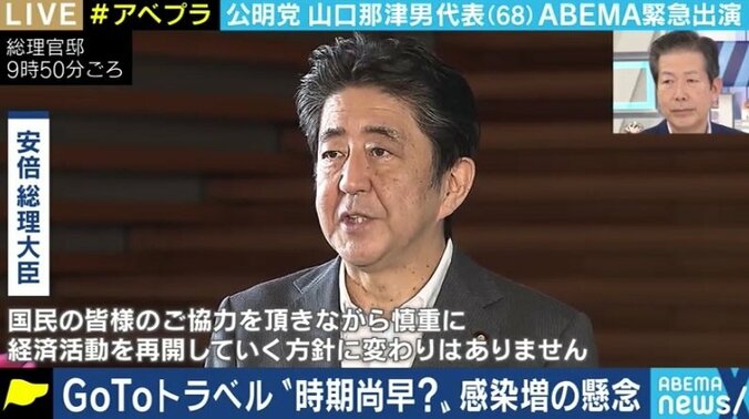 「連立離脱という言葉は使っていないが、気迫を持って安倍総理にぶつかった」公明党・山口代表が語った10万円給付の“直談判”、Go To キャンペーン 3枚目