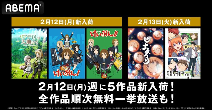 【写真・画像】『けいおん』『ヒナまつり』など人気アニメ全5作品が配信スタート　全話無料一挙放送も決定　1枚目