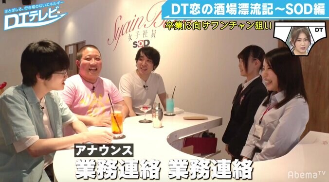 童貞たちが誘惑される！話題の酒場『女子社員酒場』＆『Syain Bar SOD女子社員』とは！？ 5枚目