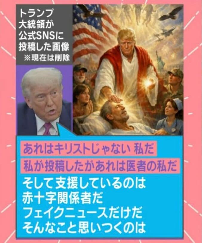 トランプ大統領の投稿画像