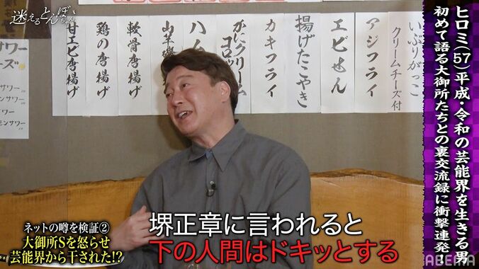 ヒロミ、“堺正章を怒らせて10年間干されていた”噂に言及 3枚目