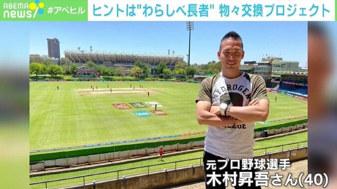 「令和のわらしべ長者」赤い糸が“家”に？ 元プロ野球選手も参加する新型コロナ困窮者を救うプロジェクトが話題 4枚目