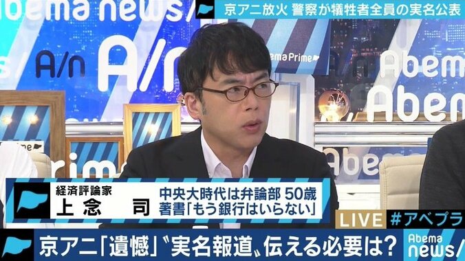 ”京アニ”報道めぐってメディアに批判殺到、実名を伝える必要はどこまで？ 5枚目