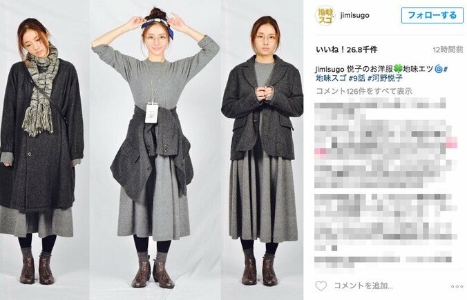 「地味スゴ」仁王立ちの石原さとみが可愛すぎる　ファッションコーデ8種類公開 3枚目