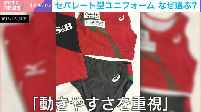 セパレート型ユニフォーム