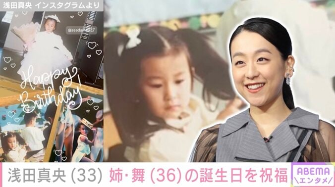 【写真・画像】浅田真央(33)姉の浅田舞(36)を祝福 幼少期の写真を公開　1枚目