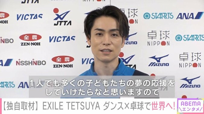 EXILE・TETSUYA、ダンスと卓球で世界へ コーチ就任で水谷隼からサプライズも 1枚目