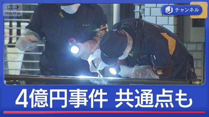 令和の4億円事件 “3つの事件”関連は 1枚目